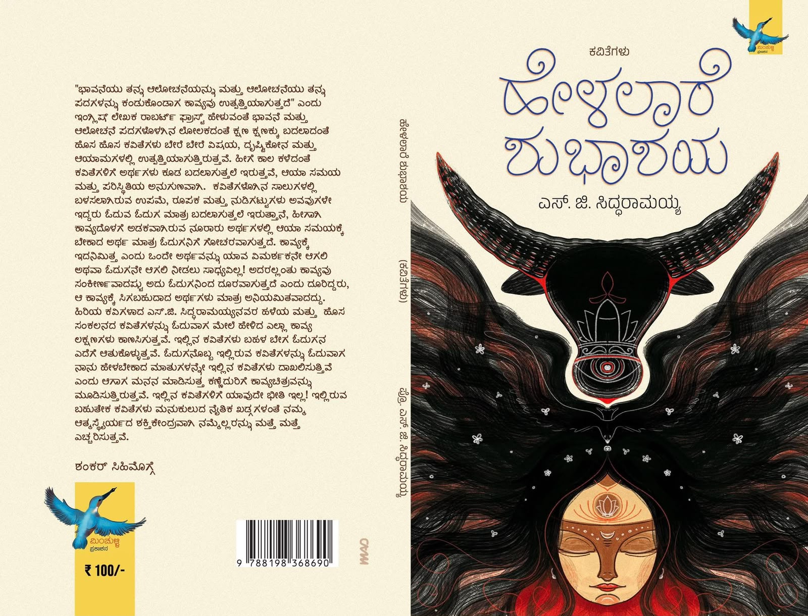 ಹೇಳಲಾರೆ ಶುಭಾಶಯ