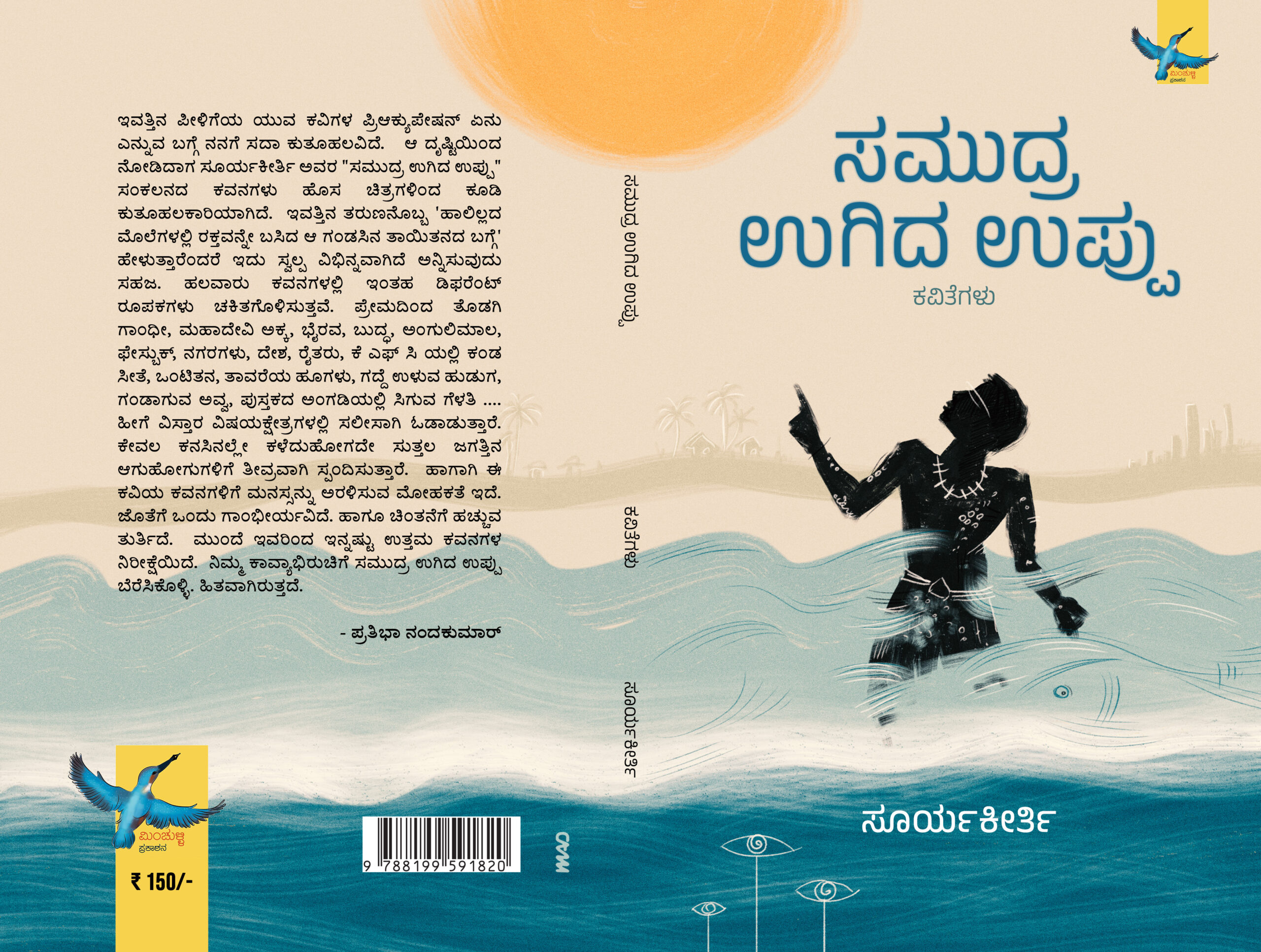 ಸಮುದ್ರ ಉಗಿದ ಉಪ್ಪು