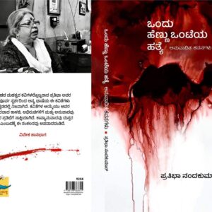 ಒಂದು ಹೆಣ್ಣು ಒಂಟೆಯ ಹತ್ಯೆ
