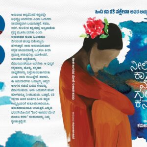 ನೀಲಿ ಕಾಗದದ ಮೇಲೆ ಗುಲಾಬಿ ಕನಸು